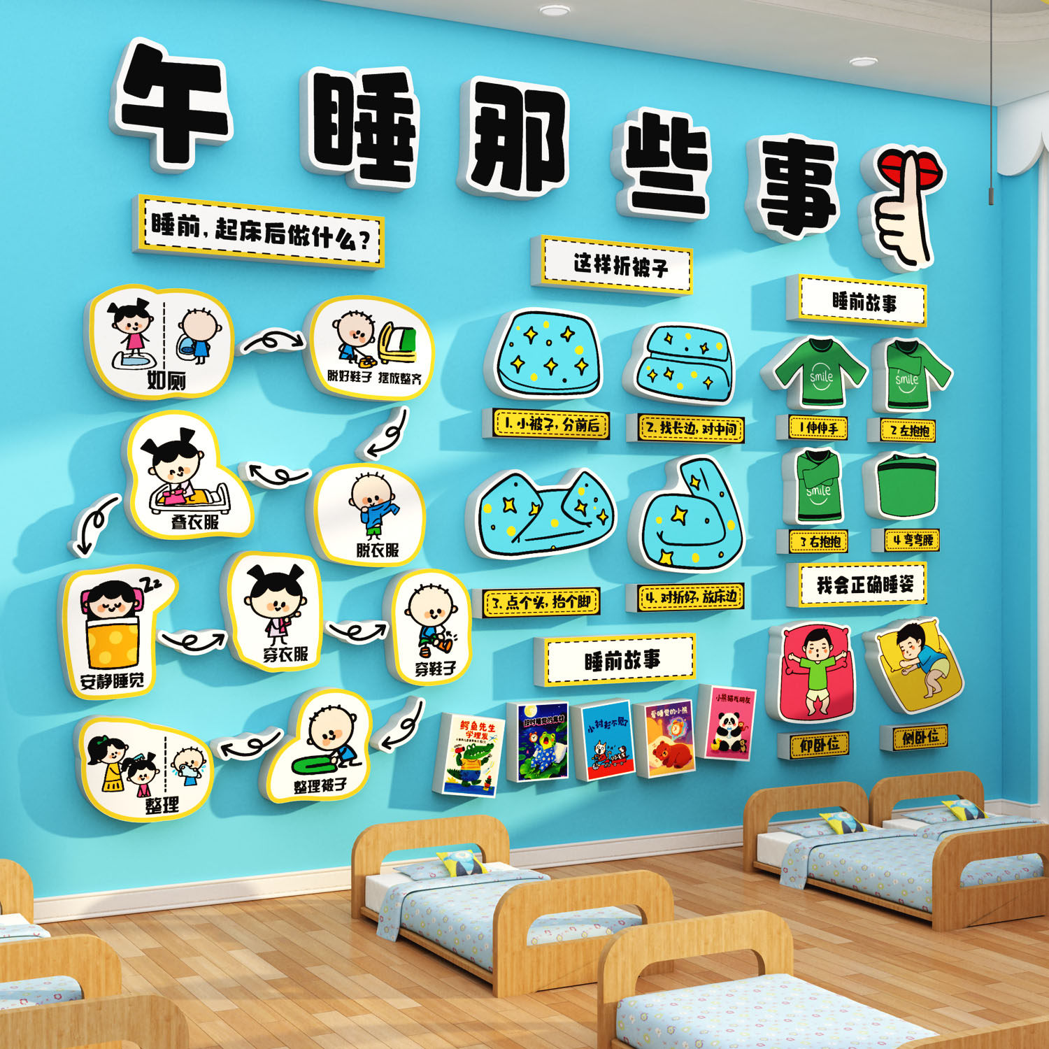 幼儿园寝室环创墙面装饰托管班环境布置材料主题墙午睡觉贴儿童区