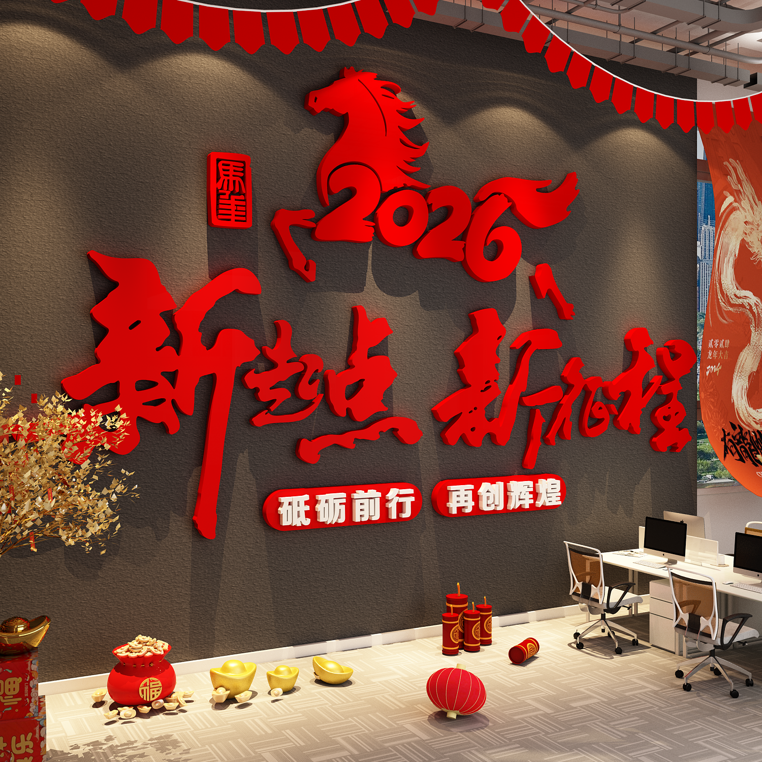 办公司室气氛围布置装饰电商2026新年企业文化墙面开门红职场形象