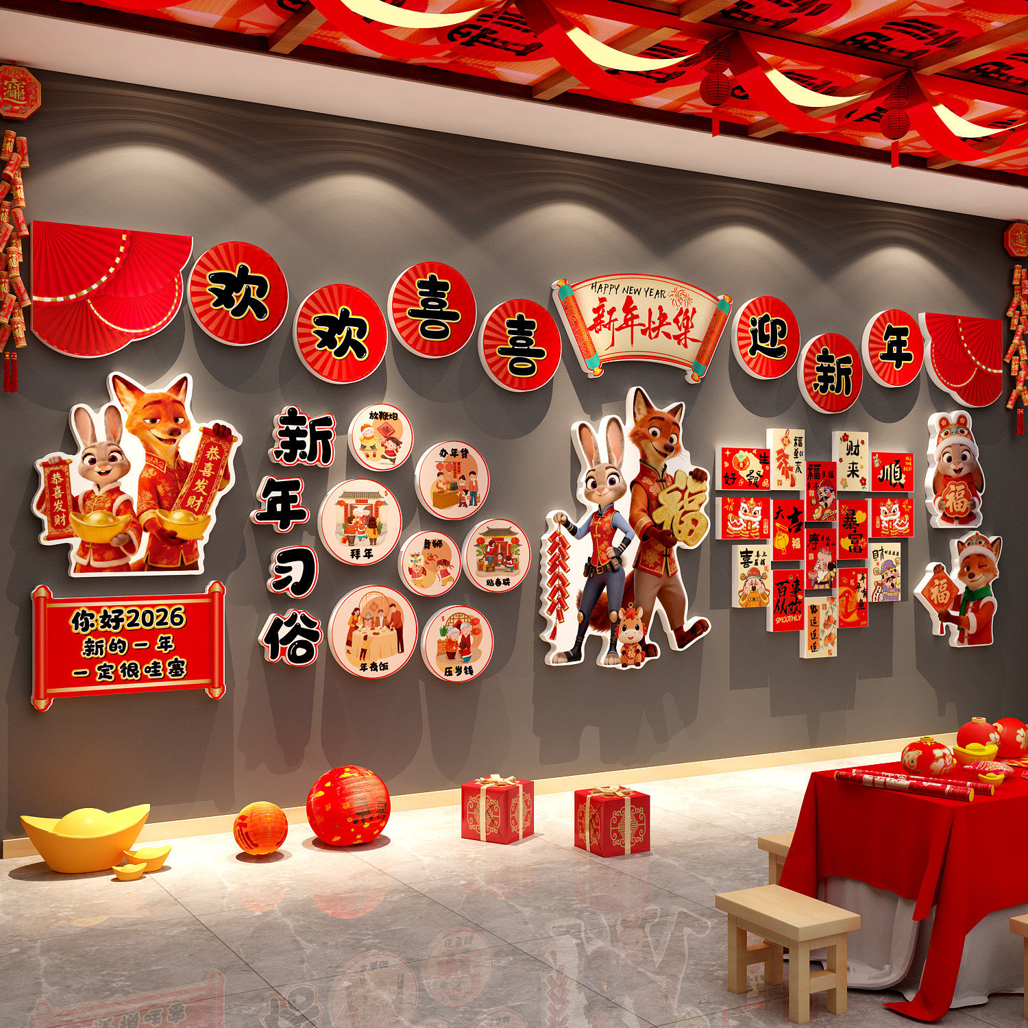 过新羊年习俗中国传统墙春节布置幼儿园环创朱迪尼克疯狂动物城贴