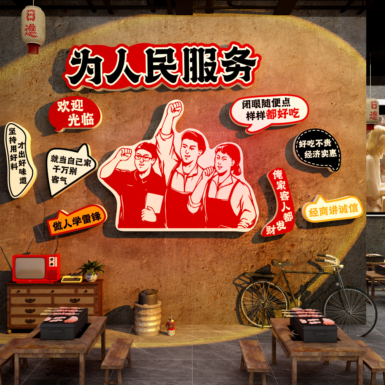 为人民服务火锅破店墙面装饰8090年代复古供销社市井餐饮壁画烧烤
