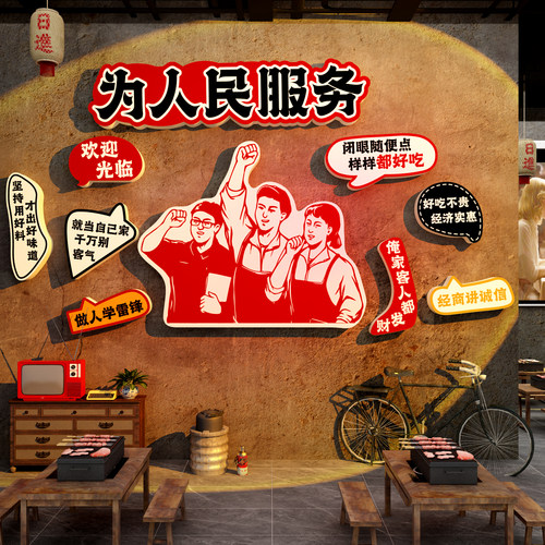 为人民服务火锅破店墙面装饰8090年代复古供销社市井餐饮壁画烧烤