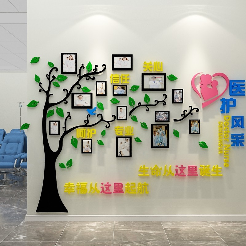 医院文化医生简介护士站前台风采照片展示墙贴背景科室健康宣教树