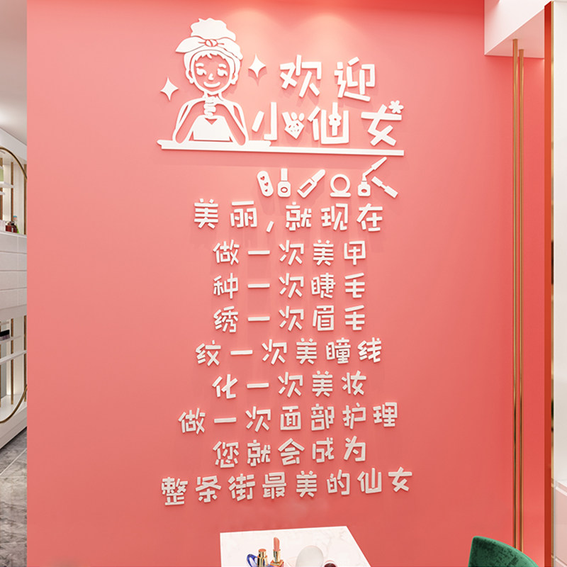 纹绣工作室美容院墙面贴纸