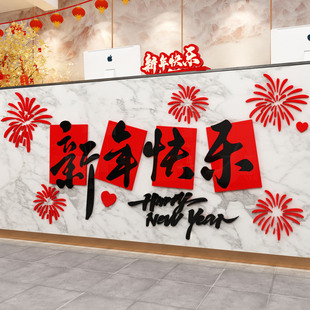 马新年快乐贴纸立体字公司吧前台布置装饰品氛围职场墙面春节医院