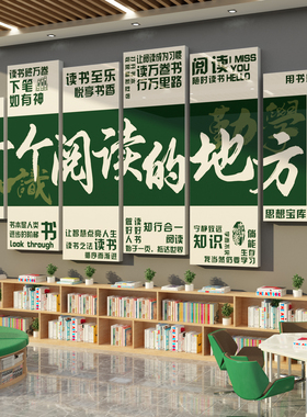 阅读区布置装饰图书角教室班级文化墙贴纸阅览绘本馆环创教育机构