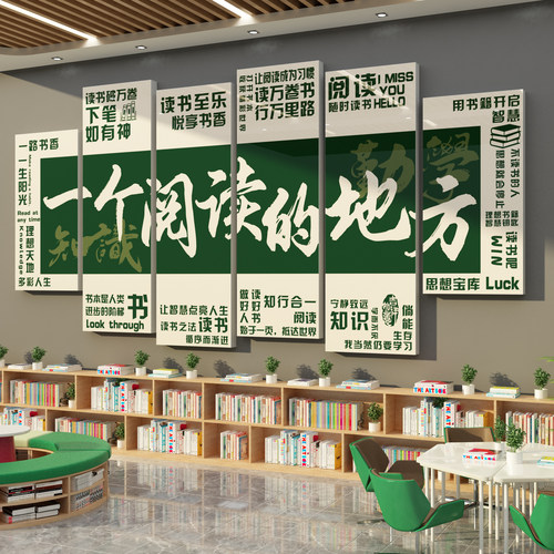 阅读区布置装饰图书角教室班级文化墙贴纸阅览绘本馆环创教育机构
