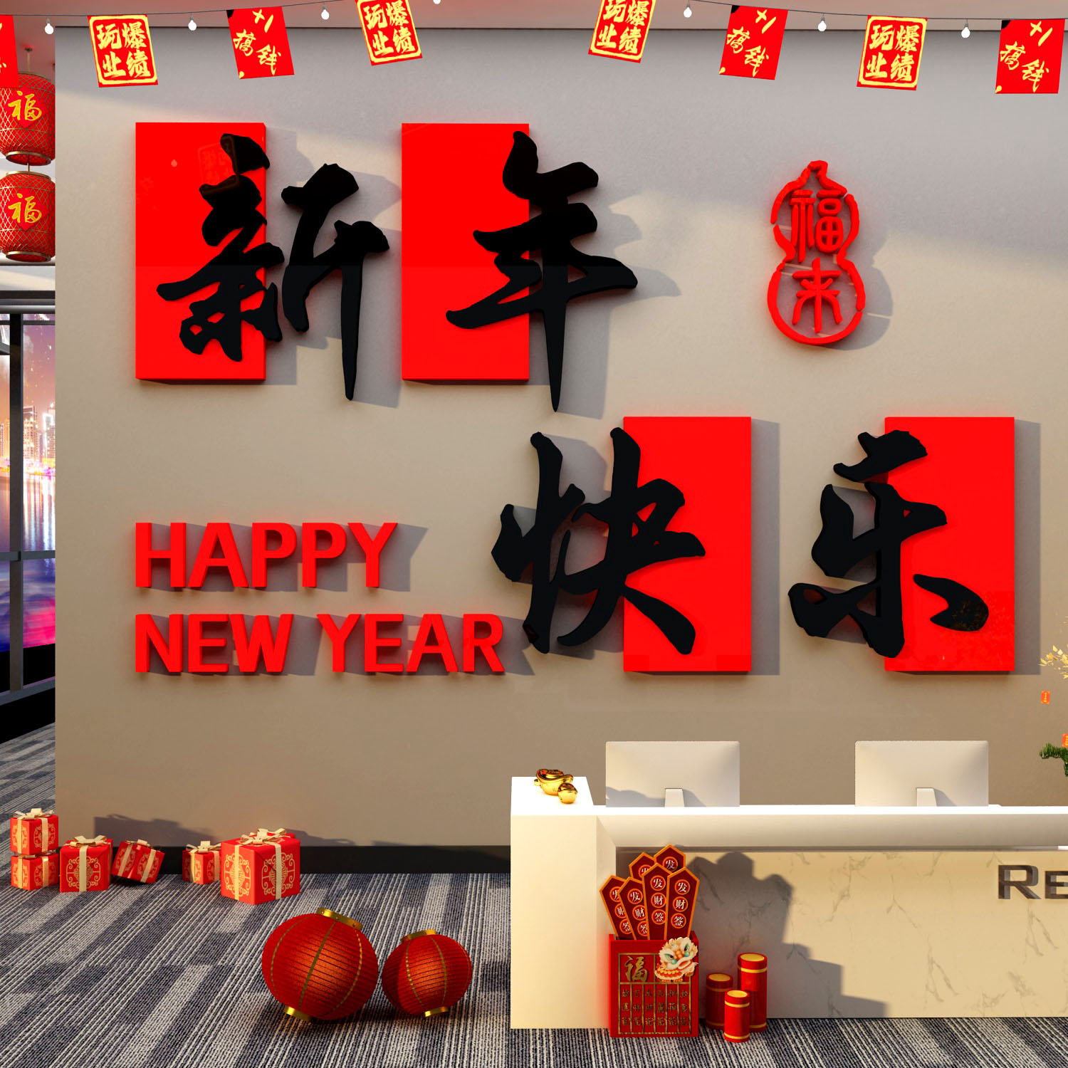 2026新年开门红氛围布置元旦春节办公室公司前台墙面装饰品贴体画
