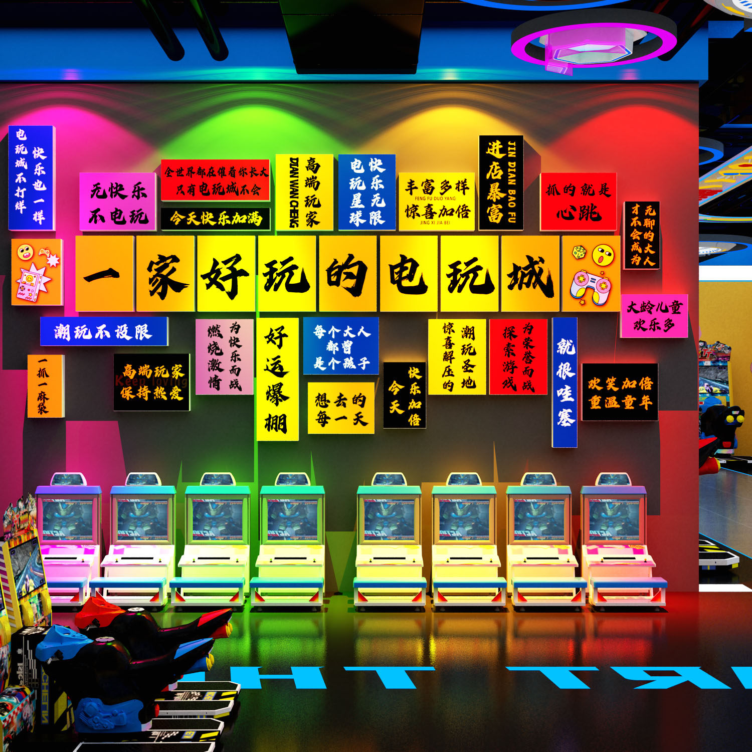 电玩城墙面装饰游戏厅抓娃娃机氛围布置网红打卡拍照区广告海报贴