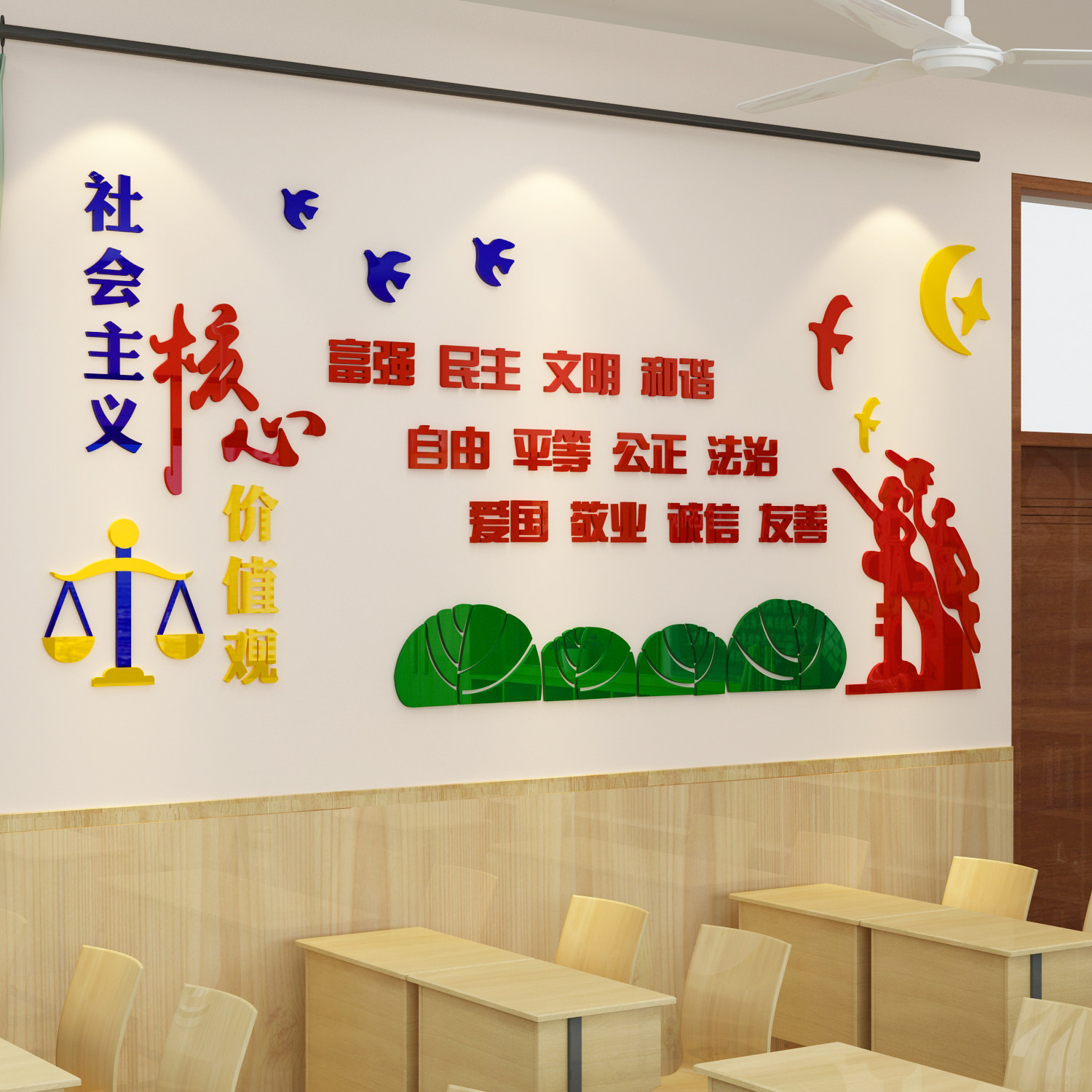 社会主义核心价值观贴纸教室文化墙装饰3d立体校园宣传栏墙面布置