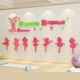 饰 芭蕾女孩墙贴3d立体艺术培训机构兴趣班布置幼儿园舞蹈教室装