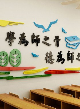 办公室会议教育机构培训班墙贴画