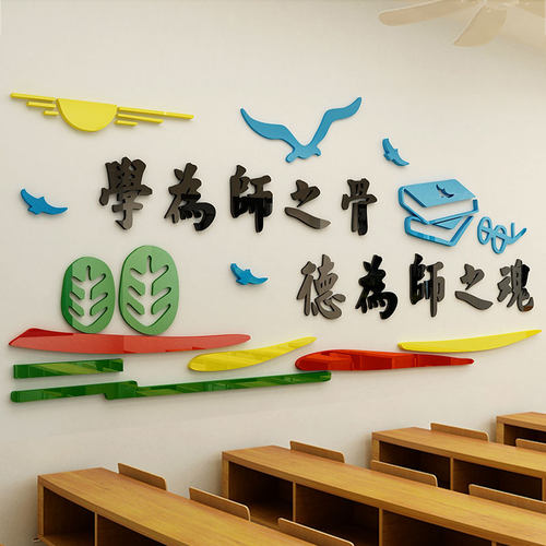 办公室会议教育机构培训班墙贴画