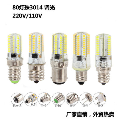 LED小玉米地可调光E14220V110V