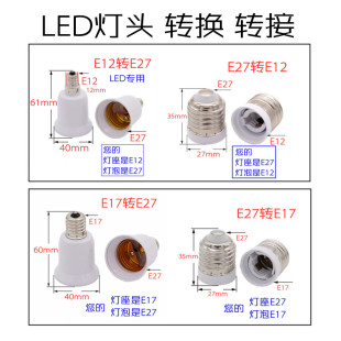 小螺口E12 E17转大螺口E27 B22 E14变灯头E12转e12转B15加长灯头