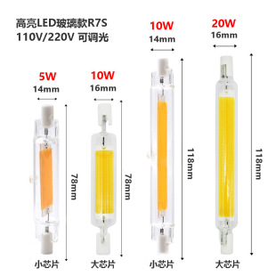 LEDR7S太阳灯管COB横插灯玻璃10W20W78mm118mm双端灯替换金卤灯