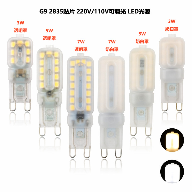 G9可调光220V3W5W7WLED插脚灯