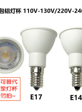 E14 E17聚光灯杯LED射灯7W 120V 230V可调光替换50W-70W卤素