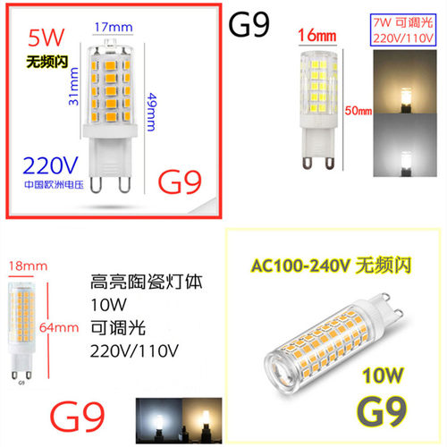 led陶瓷7W9W10W12W15W玉米灯体接口G9 220V可调光灯泡