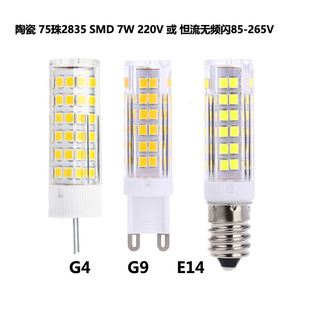 高亮led7W陶瓷G4G9E1475珠2835SMD220V宽电压LED迷你小玉米灯