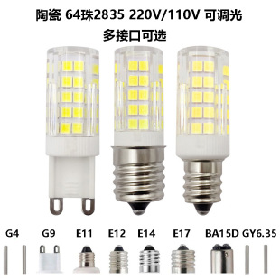 led陶瓷7W小玉米灯G9E11E12E14E17BD15D多接口110V220V可调光灯泡
