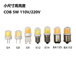 LED小光源G4G8G9E11E12E14BA15D 110V220V可调光玻璃小灯 5WCOB