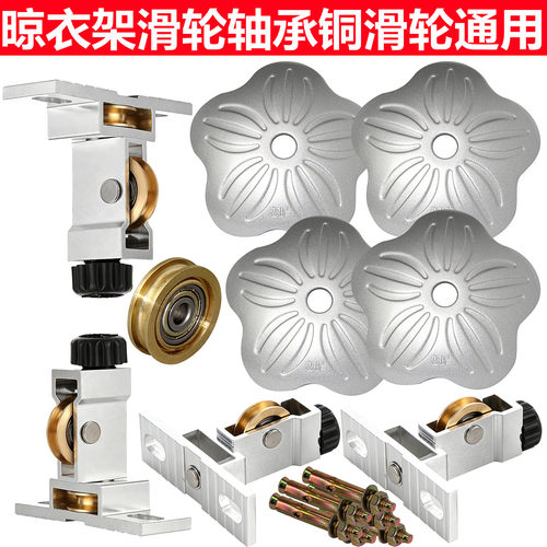 升降晾衣架顶盖支架配件轴承通用