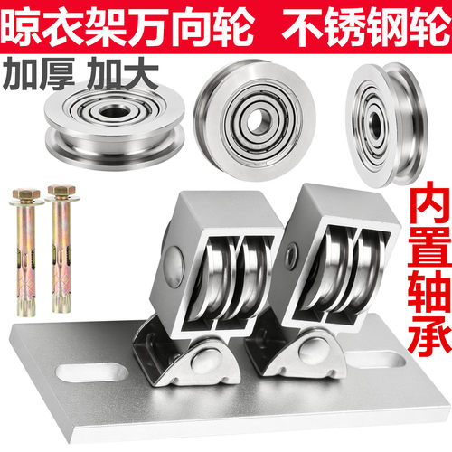 通用晾衣架不锈钢滑轮万向大轴承