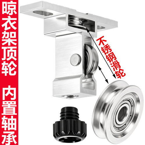 晾衣架顶轮滑轮内置轴承抗造通用