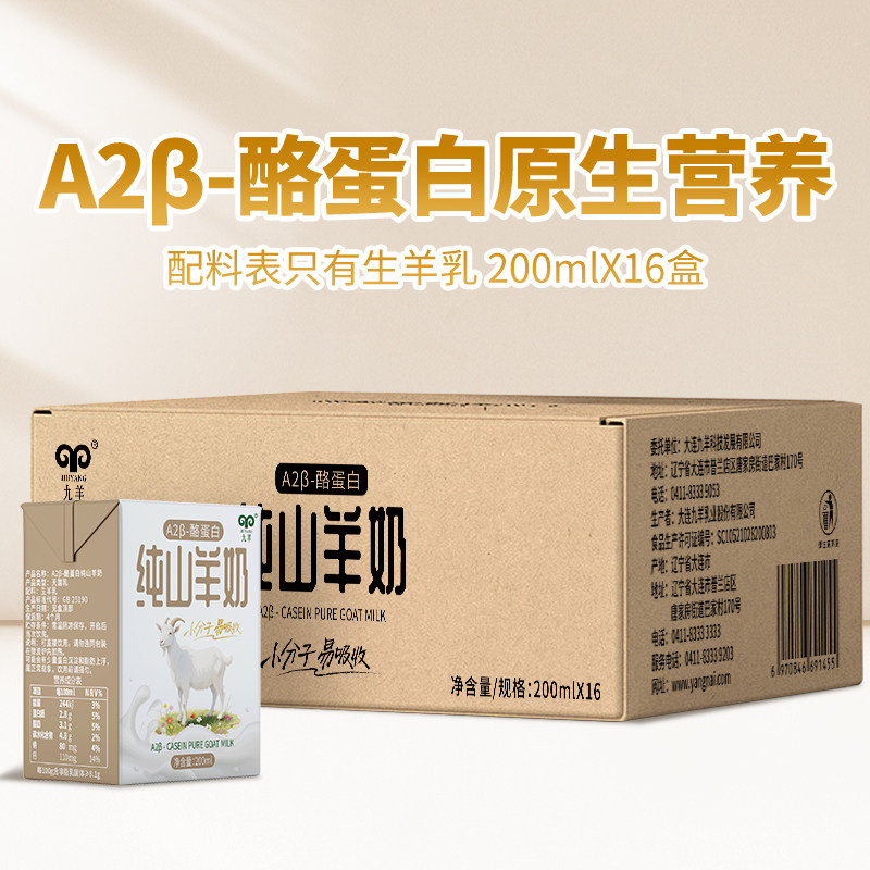 2026新鲜纯山羊奶盒装无添加糖全脂孕妇儿童老人营养早餐年货送礼 - 实物图