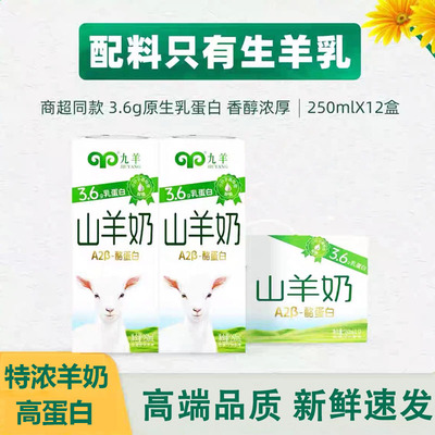 特浓纯羊奶九羊羊奶儿童孕妇早餐