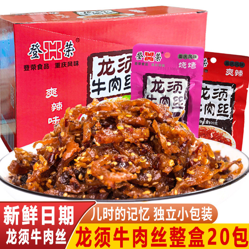 正宗登荣爽鸡丝牛肉丝爽口鸡重庆特产麻辣小吃零食整箱小时候的
