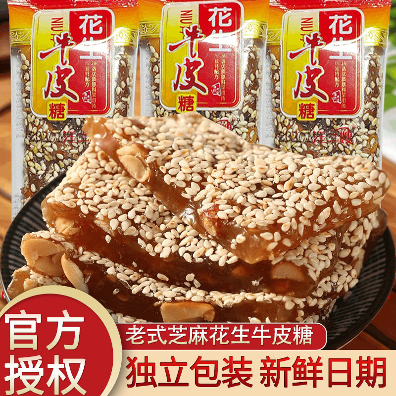 汪二嫂花生芝麻牛皮糖零食牛筋糖袋装传统糖果牛轧糖重庆国产老式