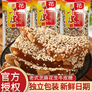 汪二嫂花生芝麻牛皮糖零食牛筋糖袋装传统糖果牛轧糖重庆国产老式