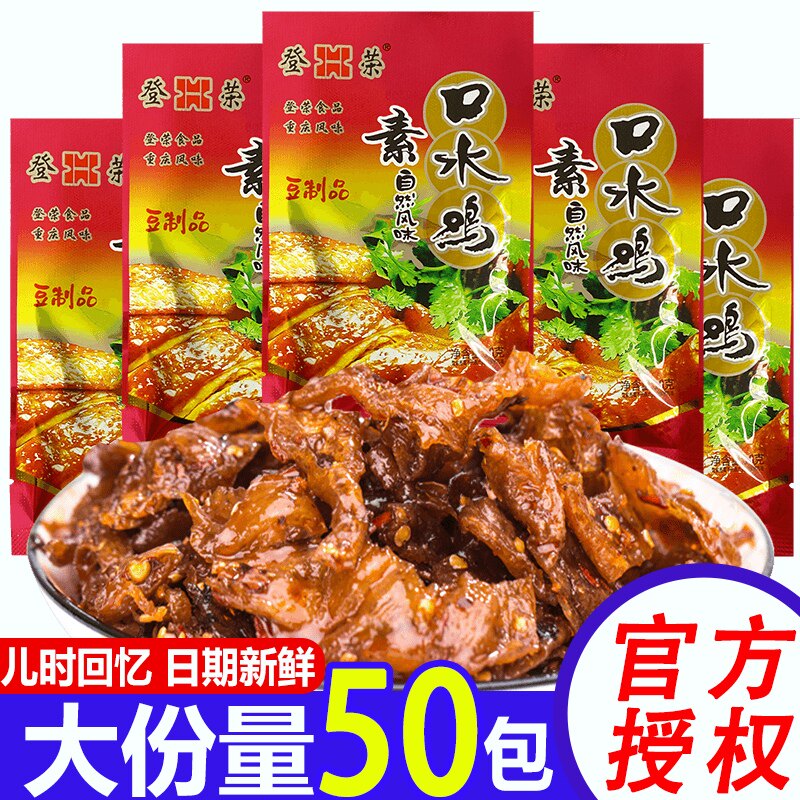 登荣素口水鸡辣条零食即食18克解馋素鸡儿时麻辣重庆豆制品素辣条