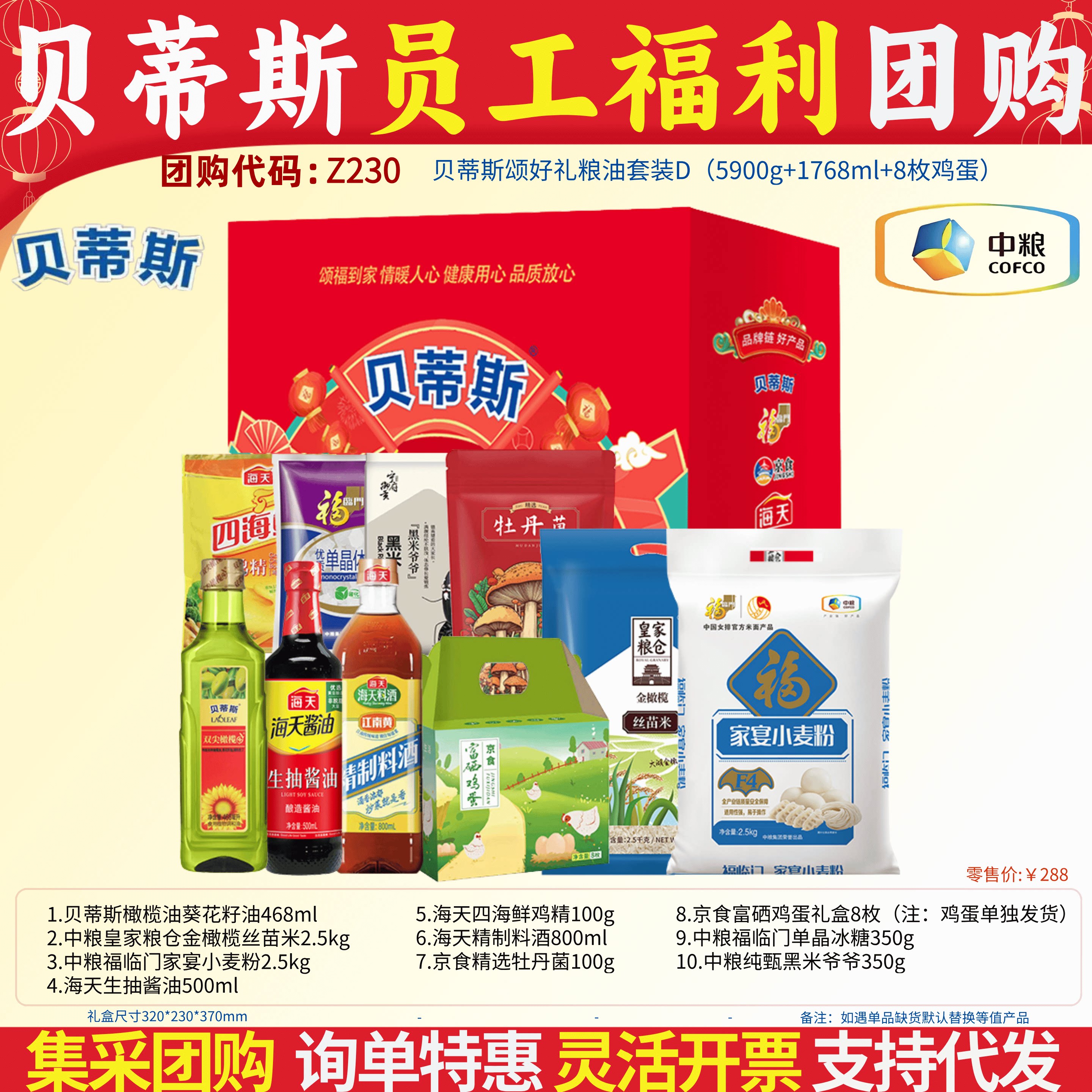 中秋节员工福利食品礼盒套装团购公司工会礼品实用生活用品大礼包