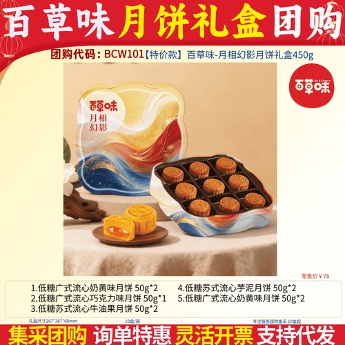 百草味员工福利中秋节公司礼品