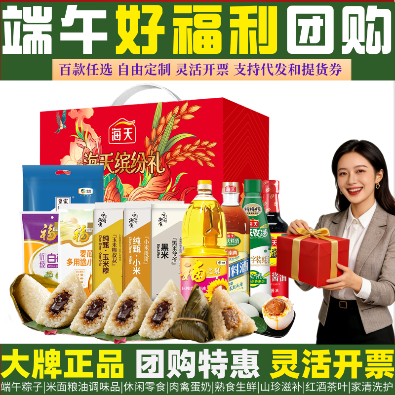 中粮端午节员工福利套装礼盒工会慰问实用礼品团购送客户防暑降温