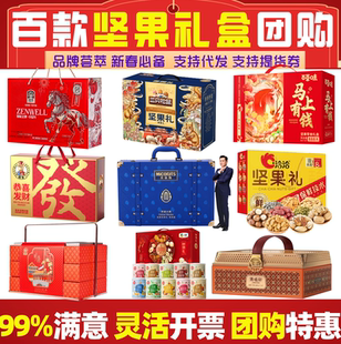 坚果礼盒新年员工福利礼品公司送客户大礼包工会实用礼物团购套装