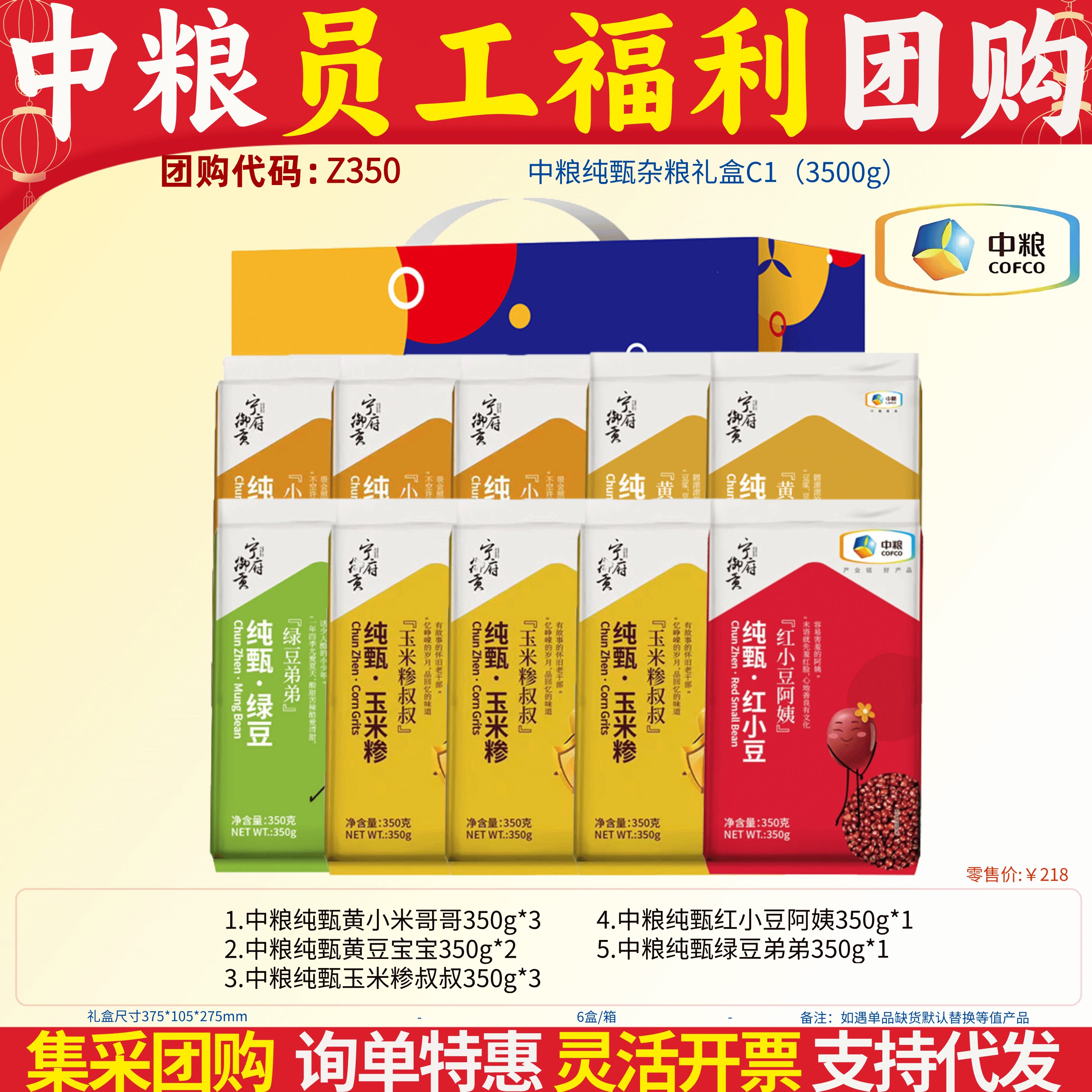中粮五谷杂粮员工福利套装中秋节企业工会礼品实用送客户