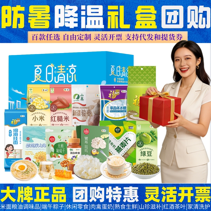中粮夏日送清凉员工福利套装礼盒工会慰问实用礼品团购防暑降温
