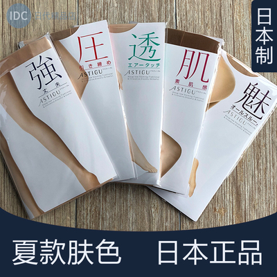 日本厚木肌丝袜女士肤色肉色美腿