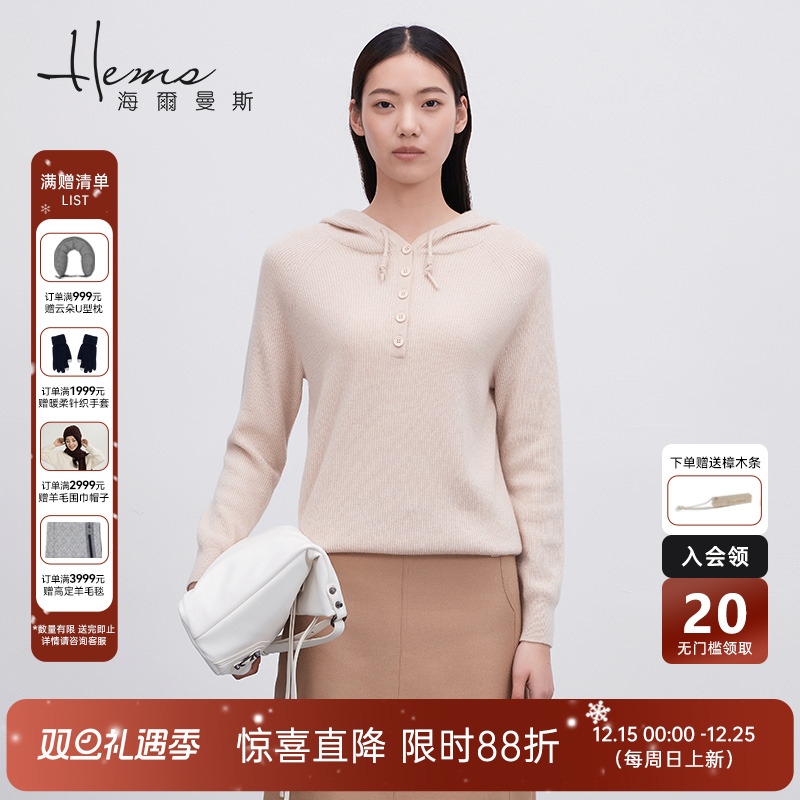 海尔曼斯连帽长袖羊绒衫
