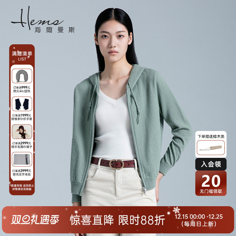 海尔曼斯休闲百搭连帽羊绒开衫