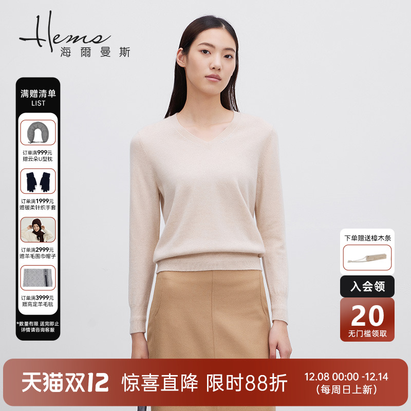 海尔曼斯V领长袖羊绒衫