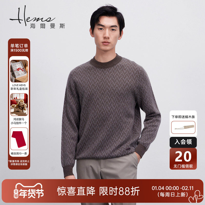 【门店同款】海尔曼斯男士冬季圆领长袖羊绒衫商务休闲针织衫,男装,羊绒套衫,淘宝优惠券,粉丝福利购,淘宝优惠卷