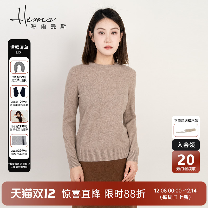 海尔曼斯冬季新品圆领长袖羊绒衫