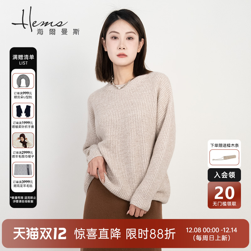 海尔曼斯冬季圆领长袖羊绒衫