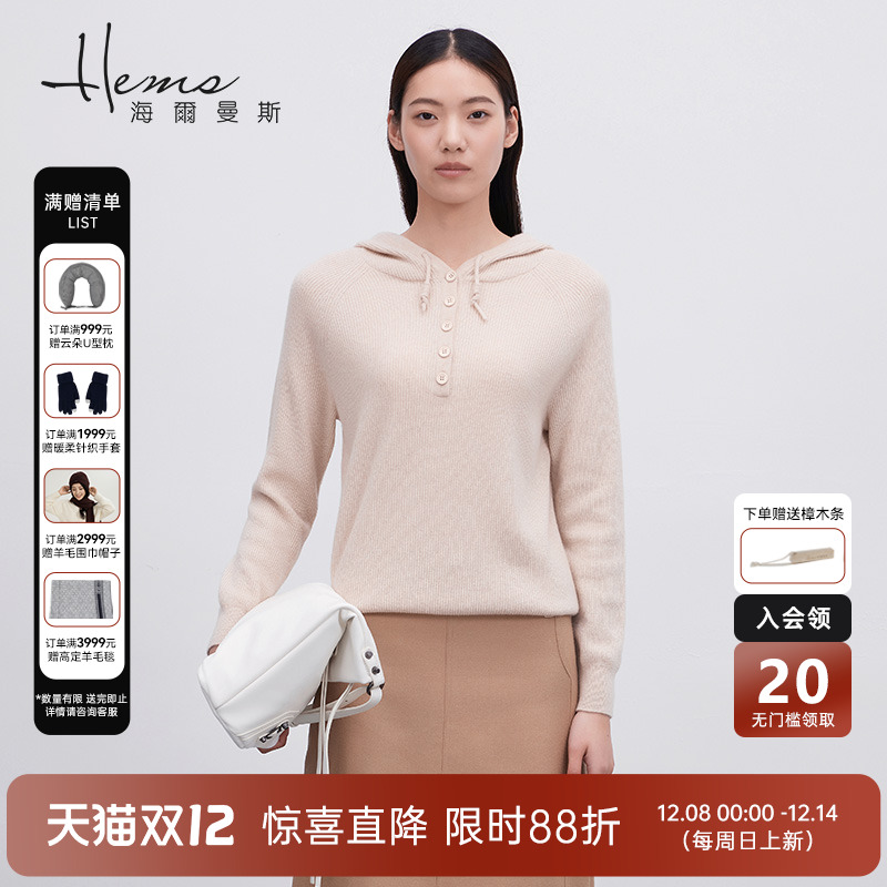 海尔曼斯连帽长袖羊绒衫