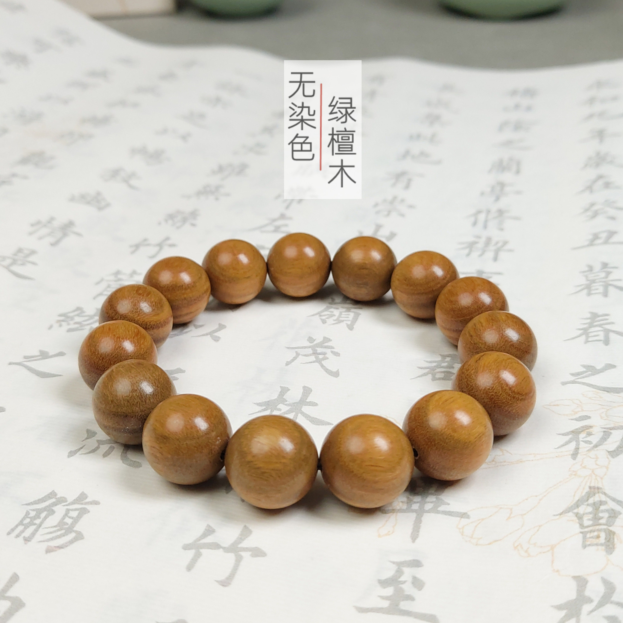 绿檀木手串佛珠手链情侣阿根廷檀香木男女款文玩念珠学生单圈手串