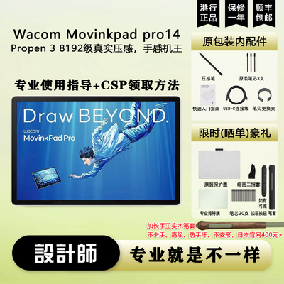 绘画平板王者wacom MovinkPad 11 pro14 手绘平板电脑绘画一体机